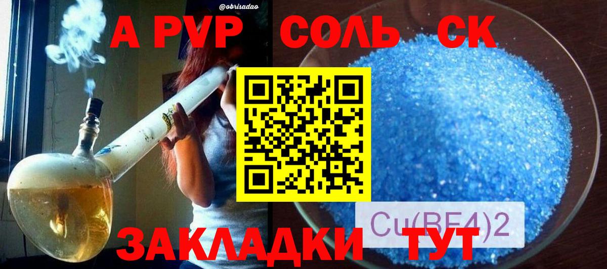 Альфа ПВП Crystall  APVP Crystall  купить закладку  Ангарск  Вход с VPN  APVP СК КРИС 