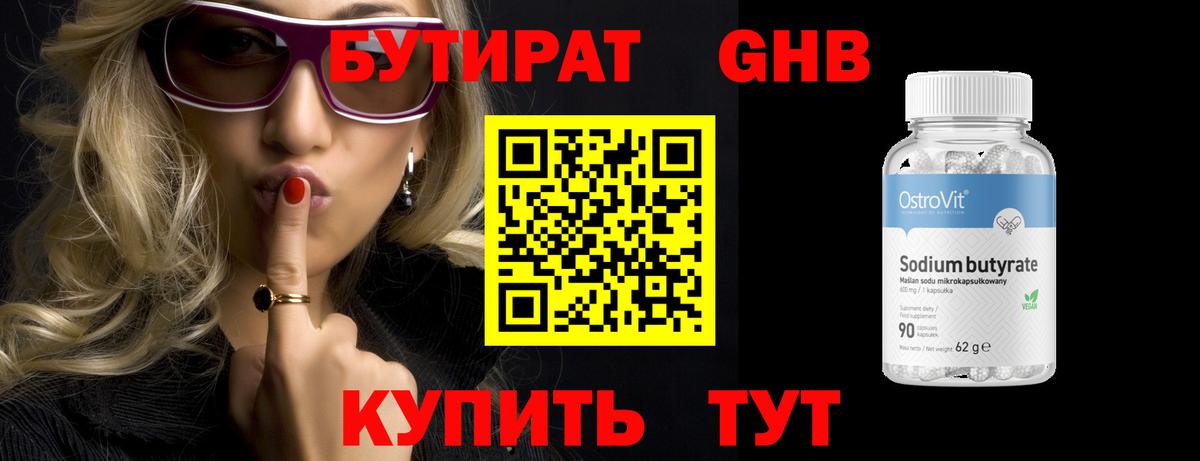 БУТИРАТ буратино Ангарск