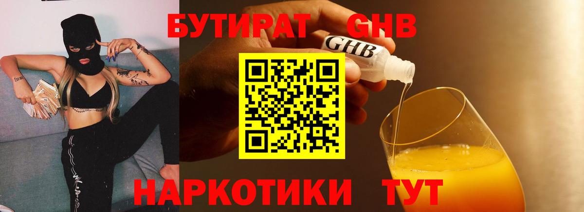 Ангарск  Бутират 1.4BDO  БУТИРАТ  Вход с VPN 