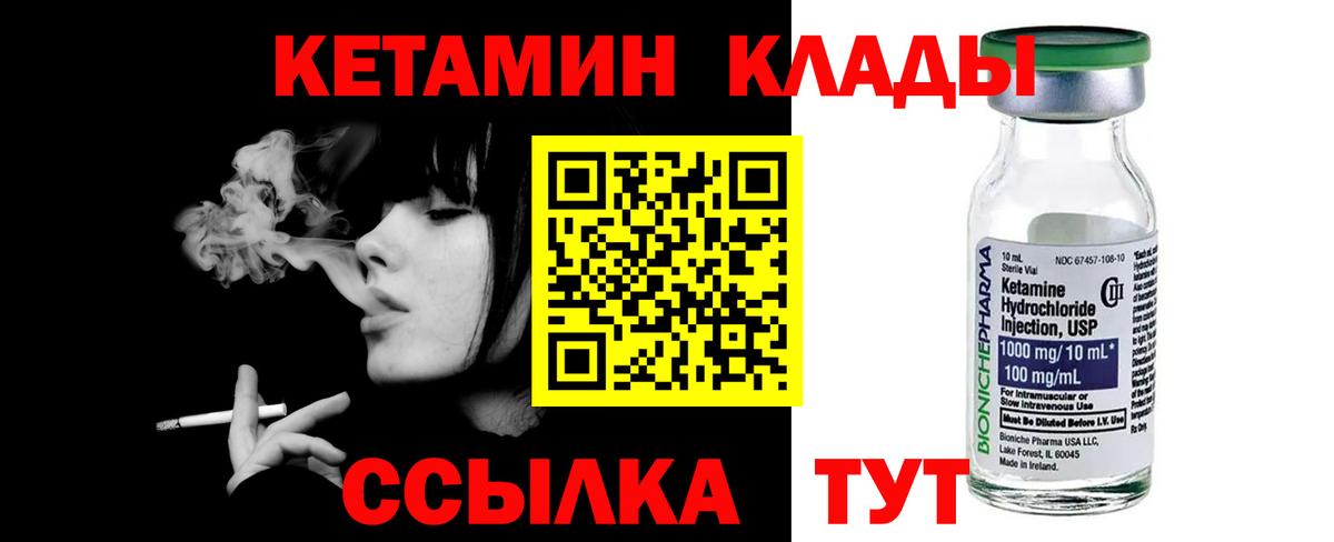   ССЫЛКА  КЕТАМИН VHQ  Вход с VPN  Ангарск 