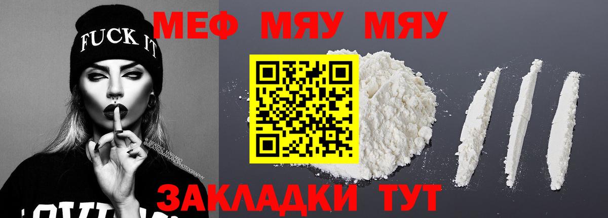 Меф кристаллы Ангарск