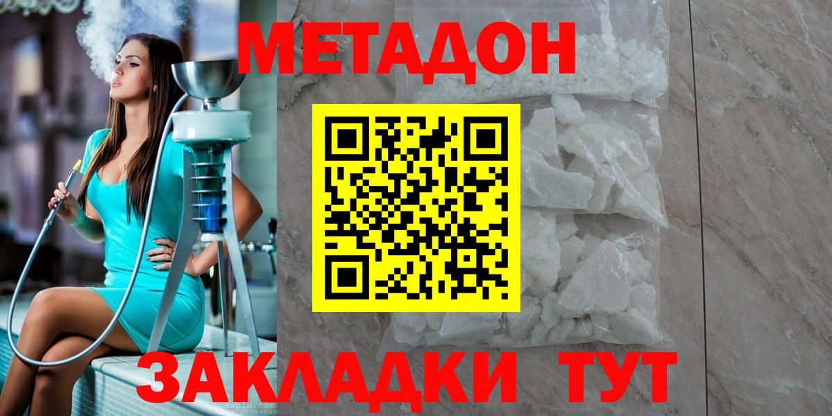 МЕТАДОН VHQ Ангарск