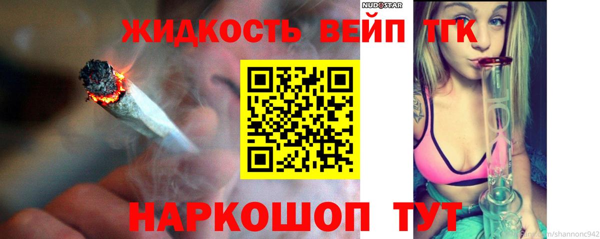 Дистиллят ТГК вейп  Вход с VPN  Ангарск 